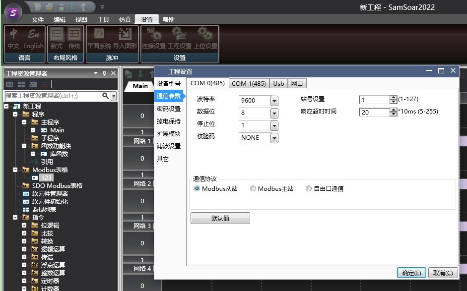 Communication Parameter Settings