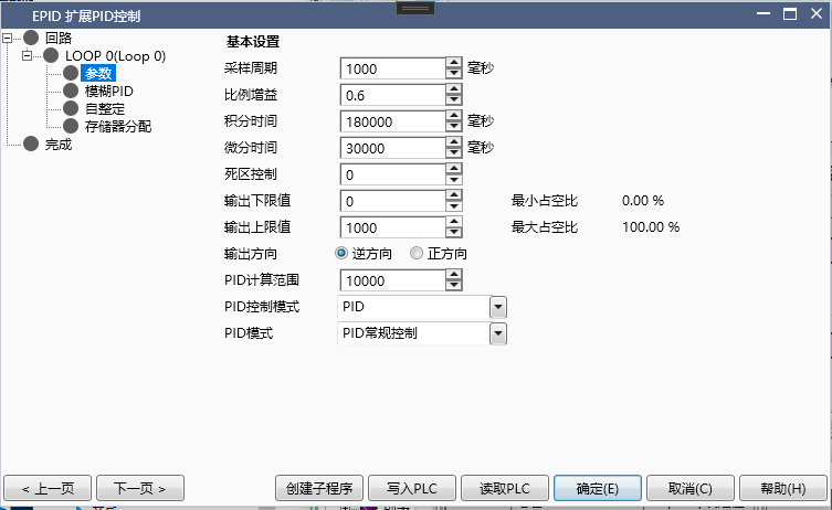 PID parameter setting