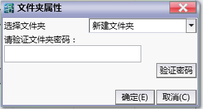 Folder password verification