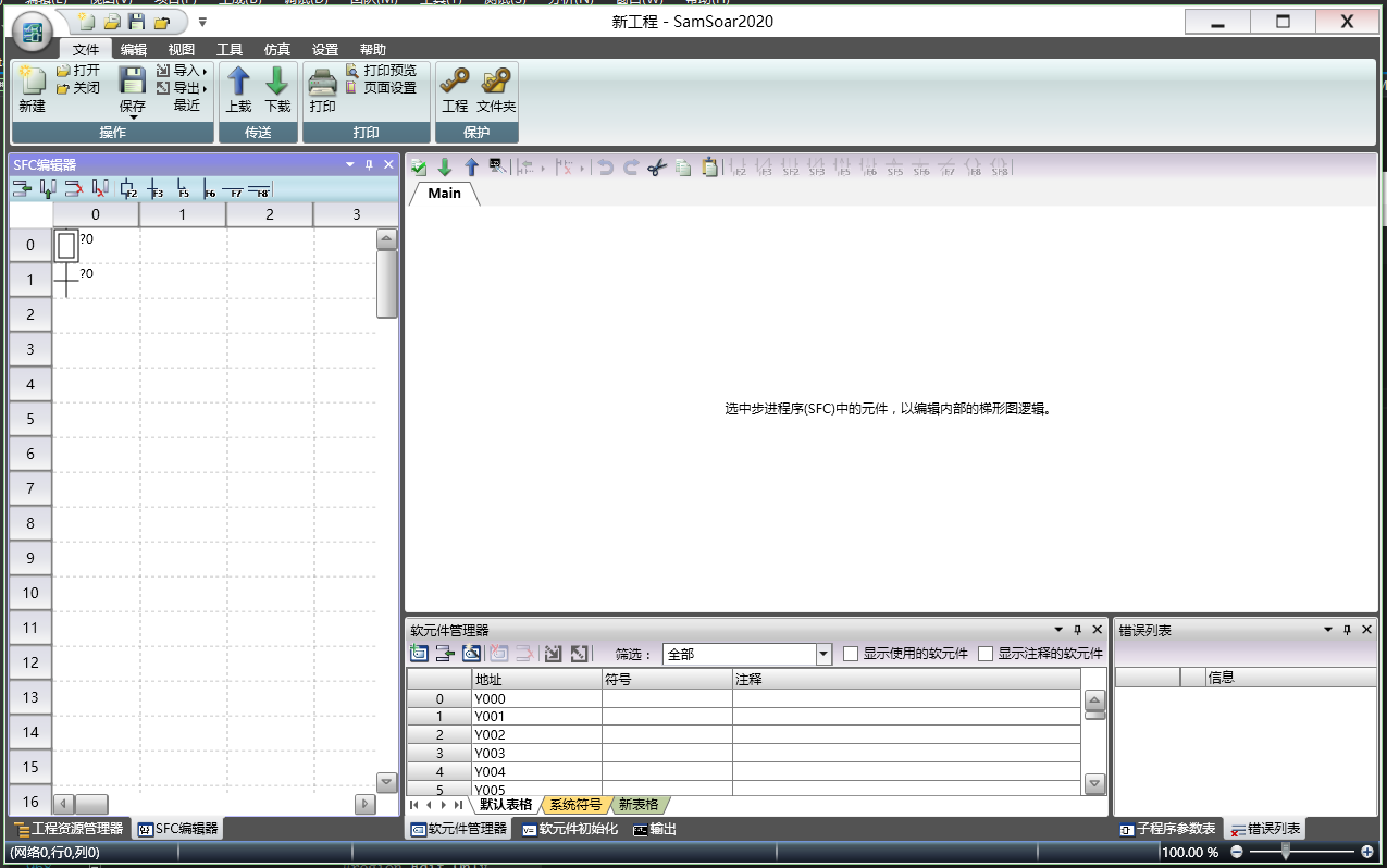 LAD program editor for SFC program (default state)